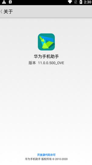 华为手机助手10.0.0.510