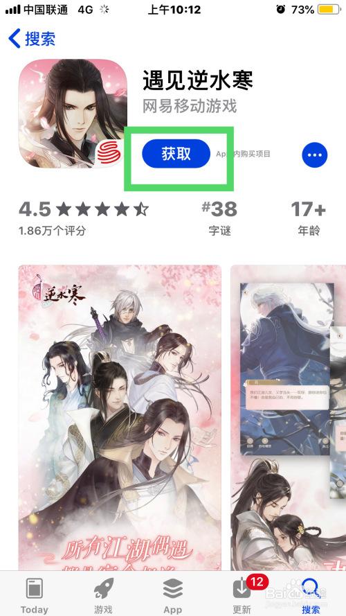 遇见逆水寒官服入口在哪