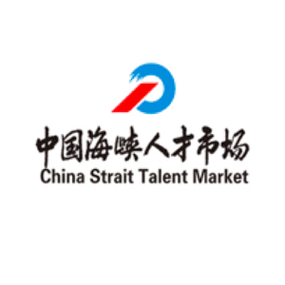 中国海峡人才市场