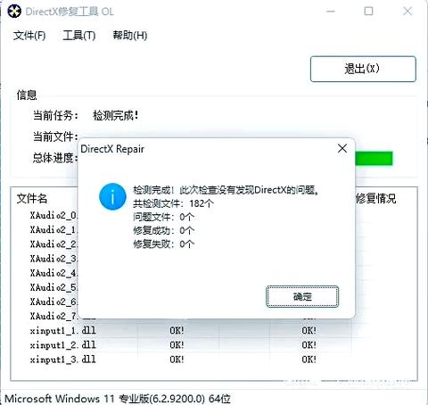 dx修复工具