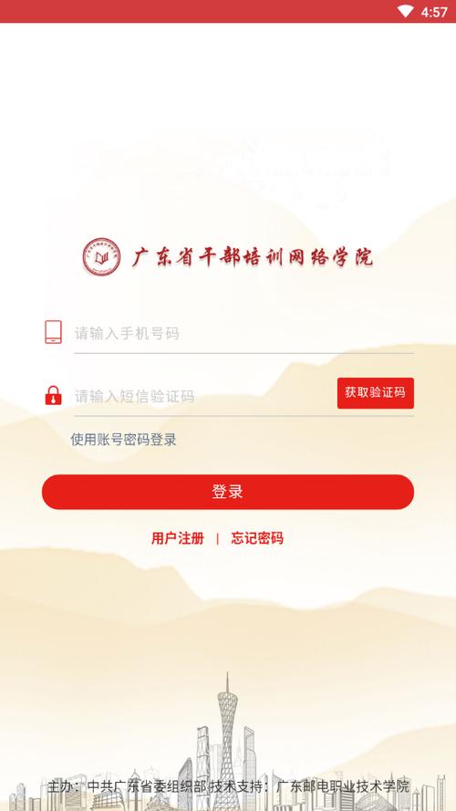 广东省干部培训网络学院app官方安装最新版本