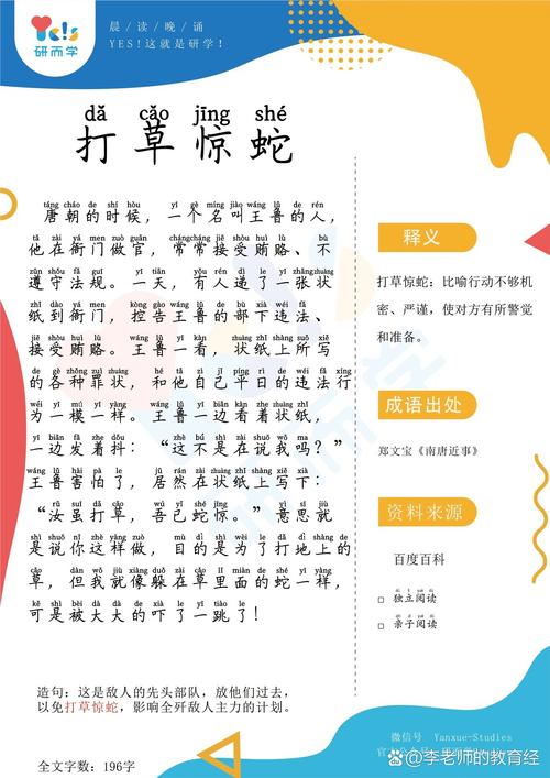 成语故事全部大全
