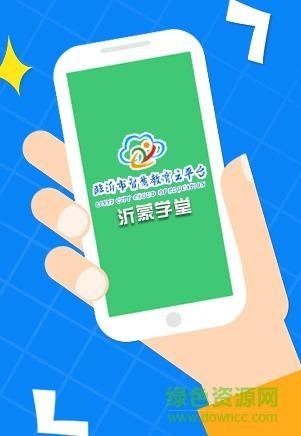 临沂市智慧教育云平台官网登录入口