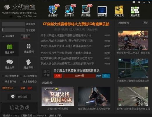 CF魔盒v2.8.1官方最新版更新内容