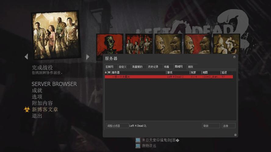 求生之路2游侠联机版怎么一起玩