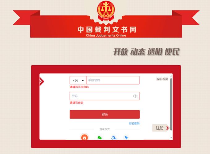 中国裁判文书网app怎么