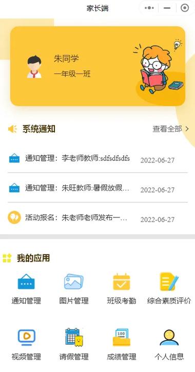 家校通app家长端