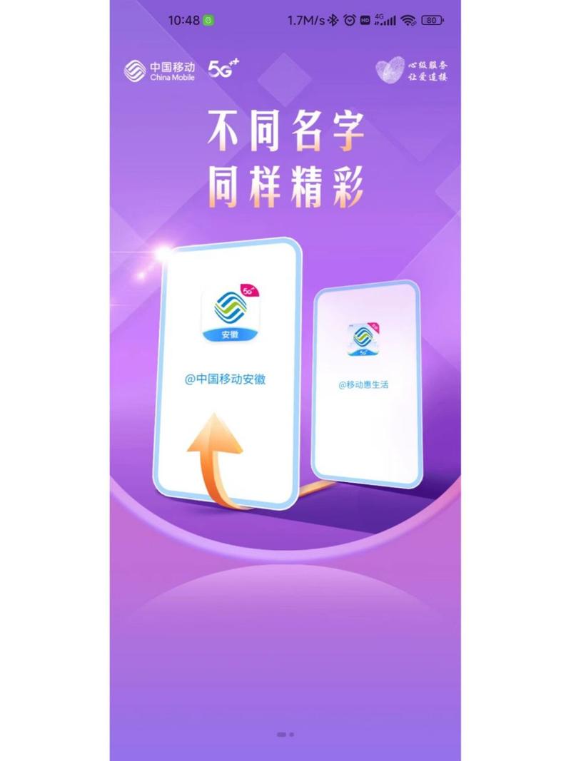 移动惠生活app安装最新版本更新内容