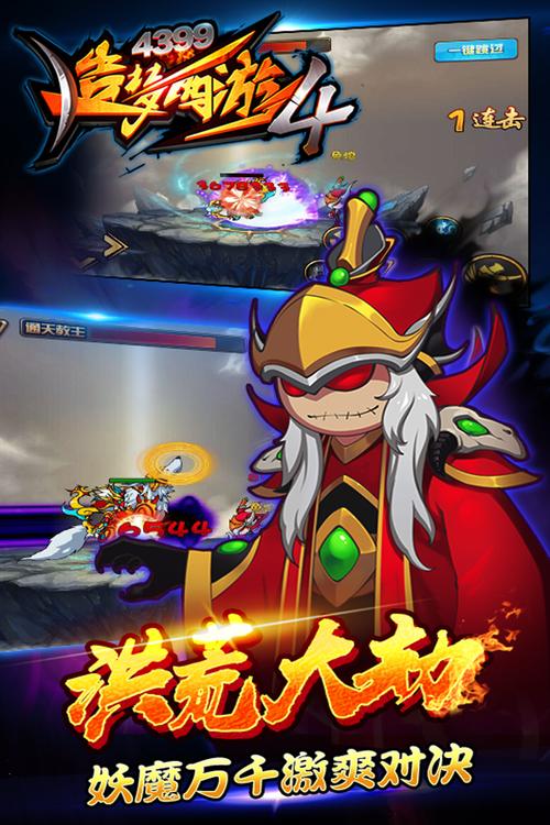 造梦西游4无敌版免费