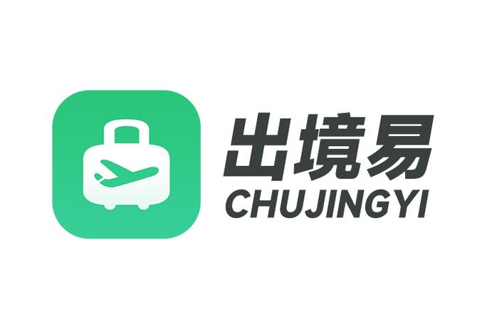 出境易安卓版官网入口