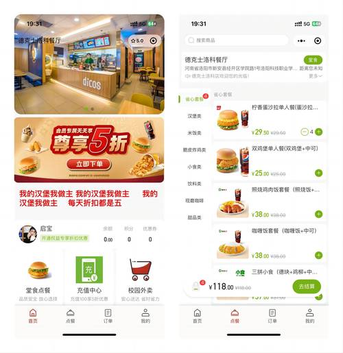 德克士点餐app官方版v1.5.1更新内容