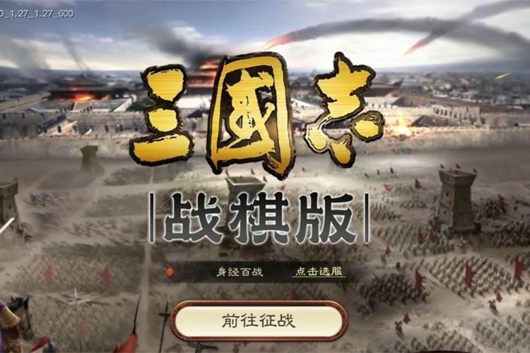 三国志战棋版3月20日更新