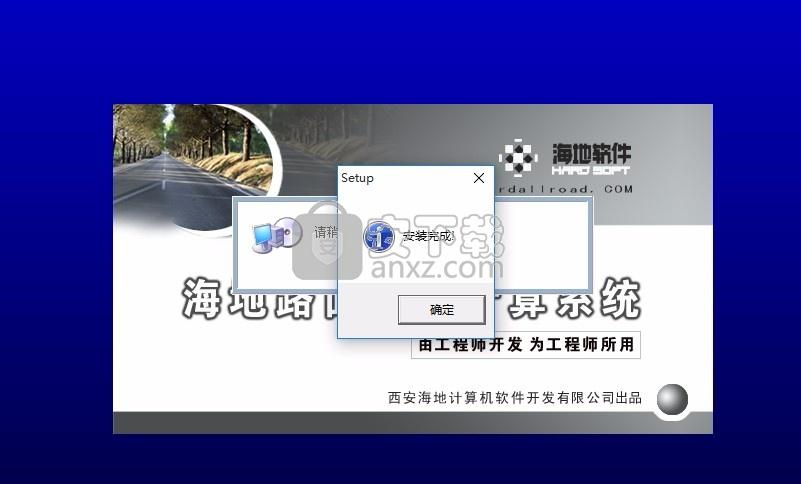 海地公路设计软件安装步骤详解