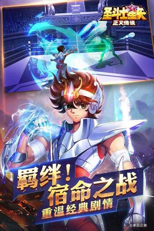 圣斗士星矢破解版无限钻石版