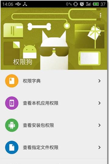 权限狗app官方网站