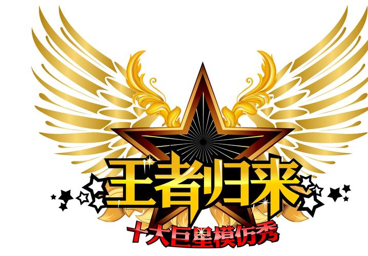 帝国王者归来当乐版