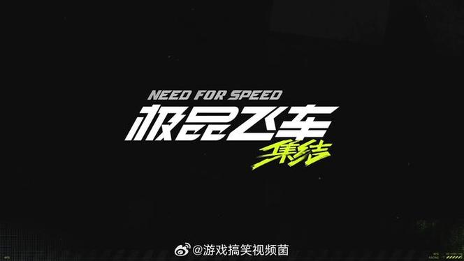 极品飞车安卓汉化版最新版本更新内容介绍