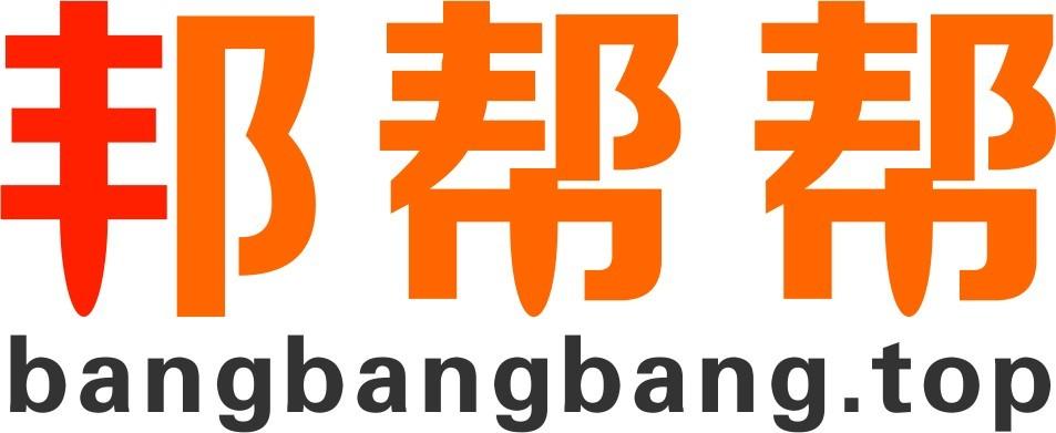 邦帮帮app