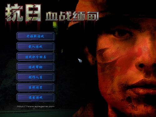坑日血战缅甸中文版
