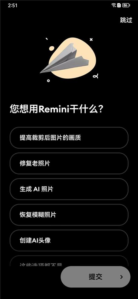 remini修图免费版