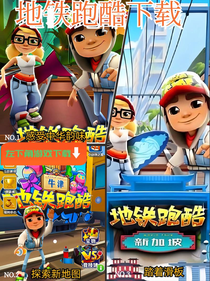 地铁跑酷2022最新版