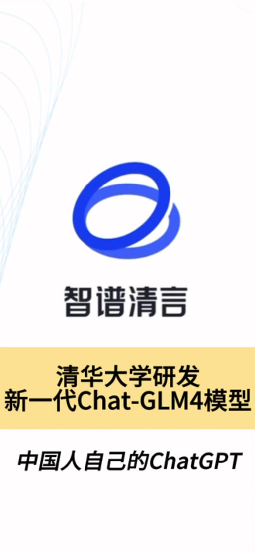 智谱清言app安装2023最新版