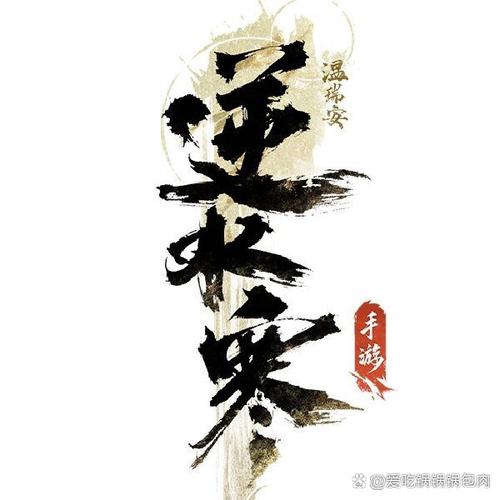 逆水寒官服官网