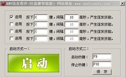 dnf老版本连发工具