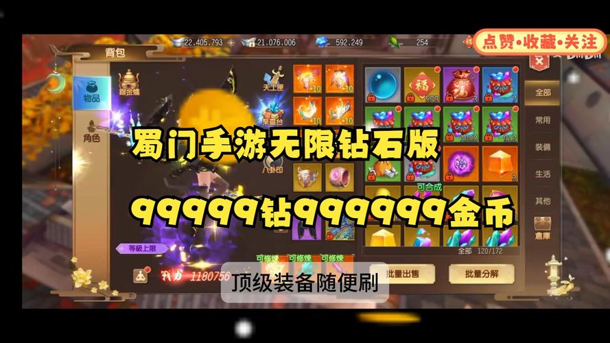 蜀门手游sf无限钻石版