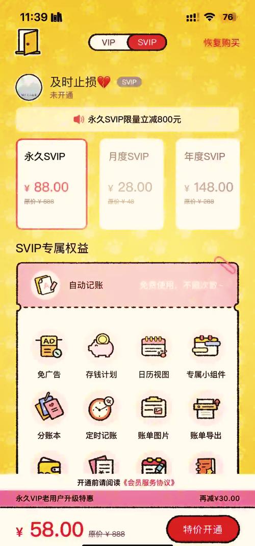 喵喵记账怎么破解VIP