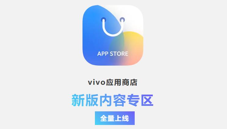vivo应用市场app安装