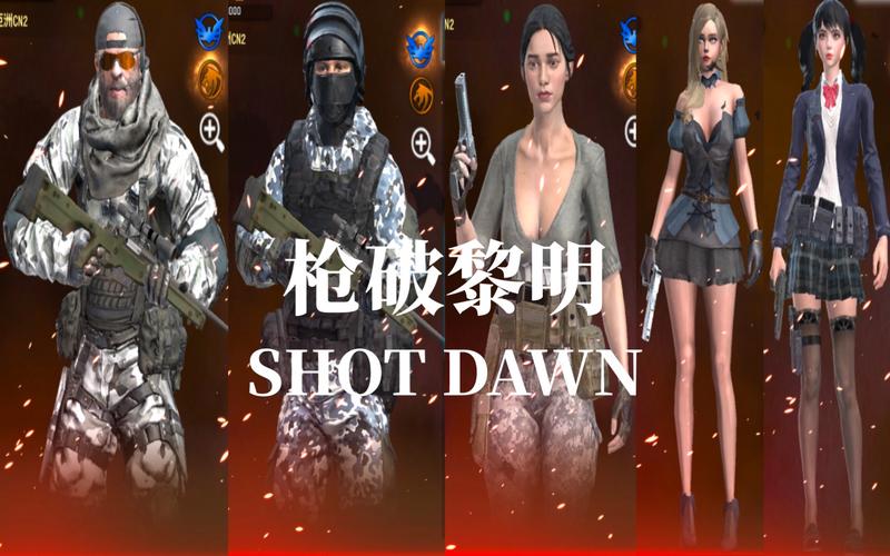 枪破黎明国际服官方
