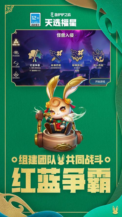 金铲铲之战内测安装包