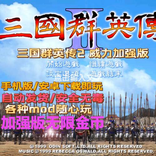 三国群英传2原版安卓