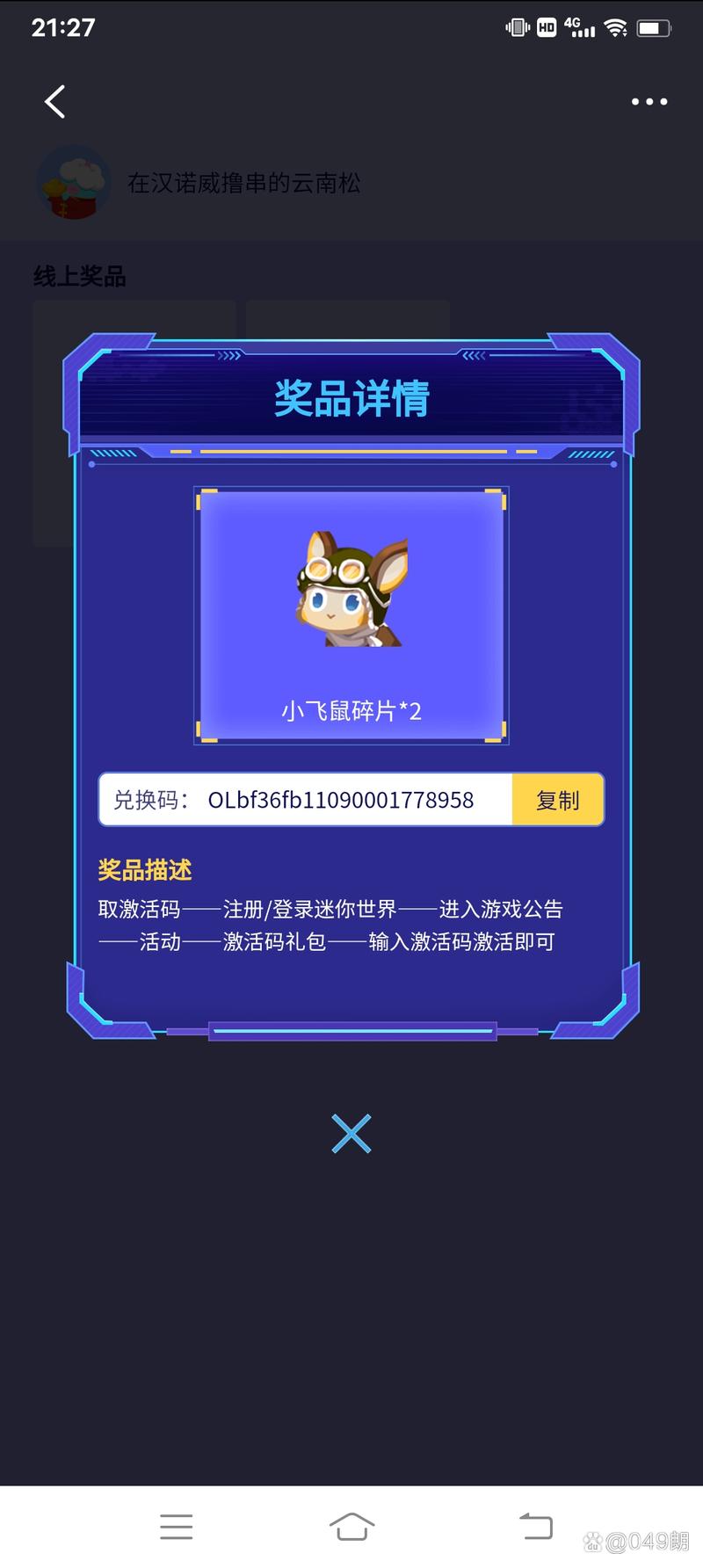 迷你世界小飞鼠激活码
