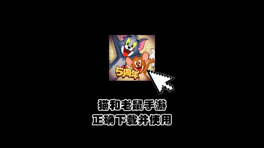 猫和老鼠万能修改器