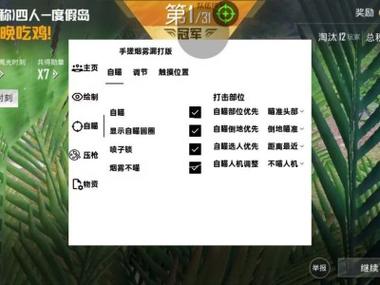 吃鸡透视自瞄辅助器