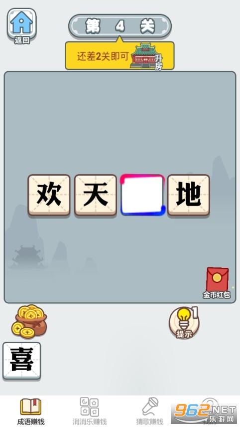 玩成语大智慧红包版v1.0