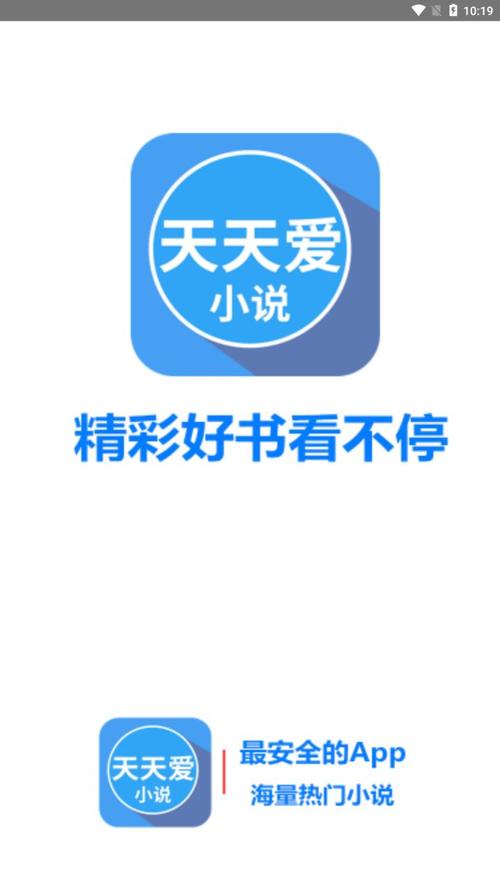天天爱小说