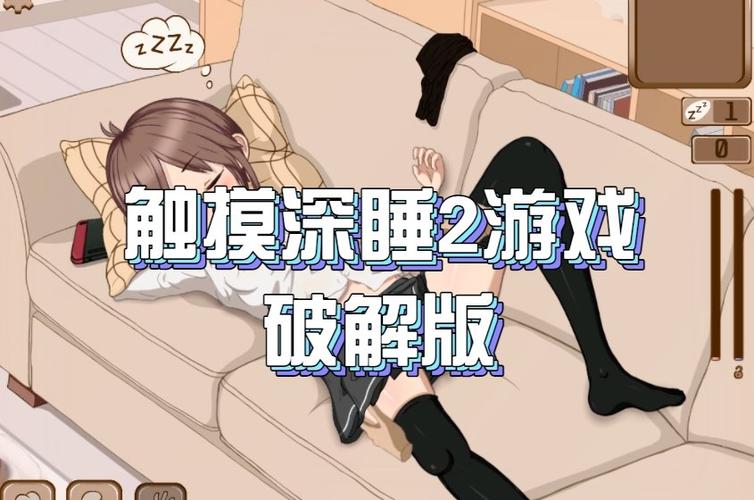 触摸深睡2汉化直装版无限金币版无限能量无广告版