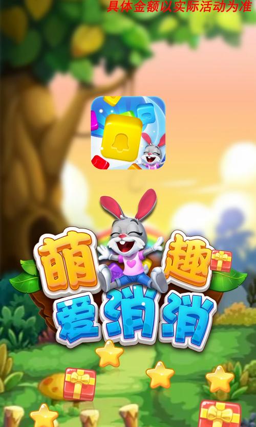 萌趣爱消消红包版