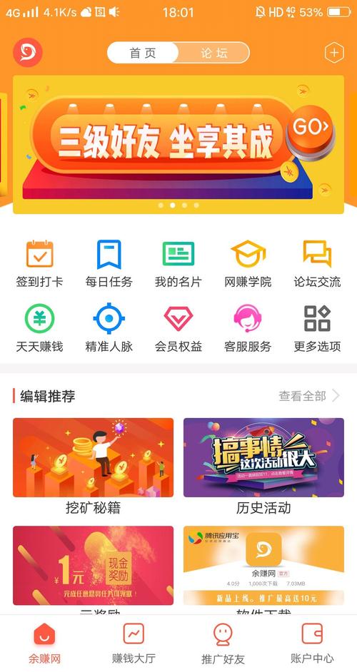 余赚网app安卓正式版
