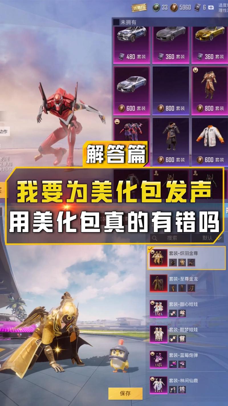 和平精英美化包不封号正版