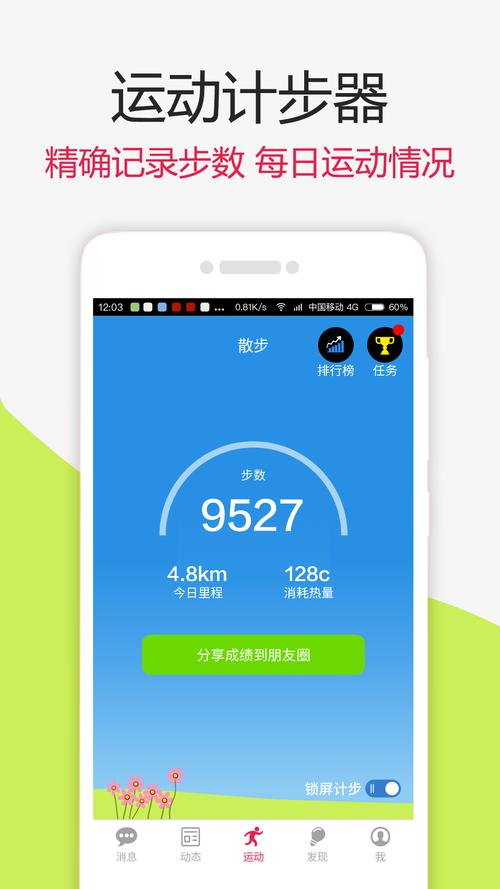计步宝app