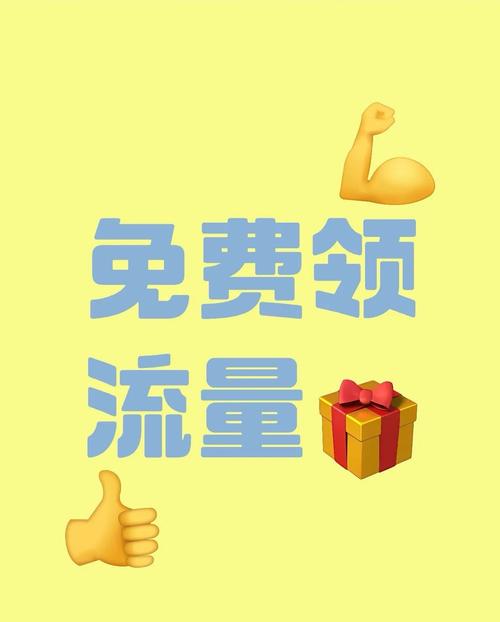 流量免费赚