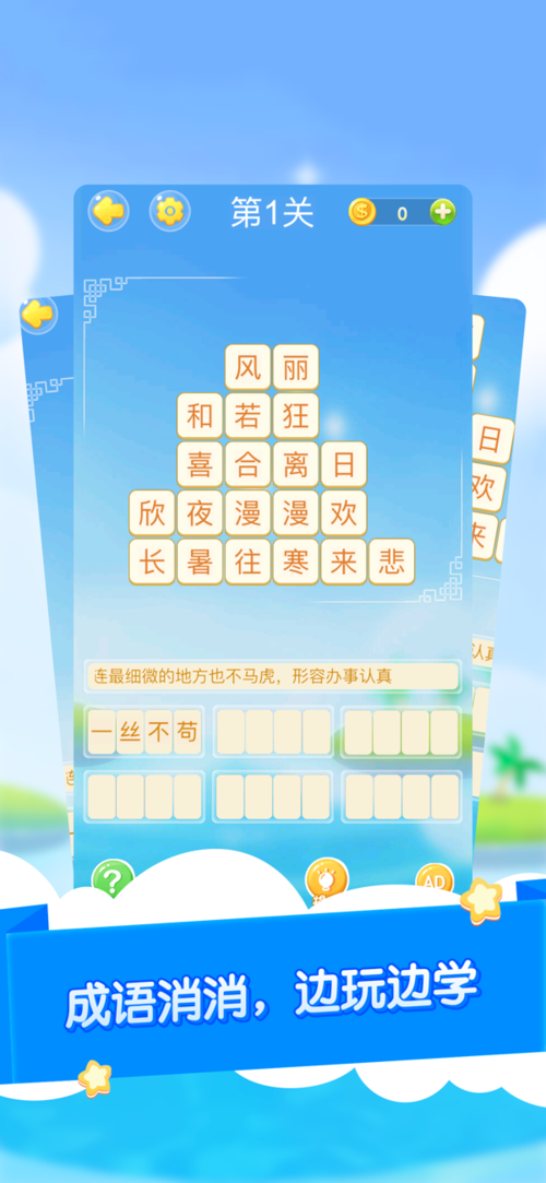 小成语大挑战红包版