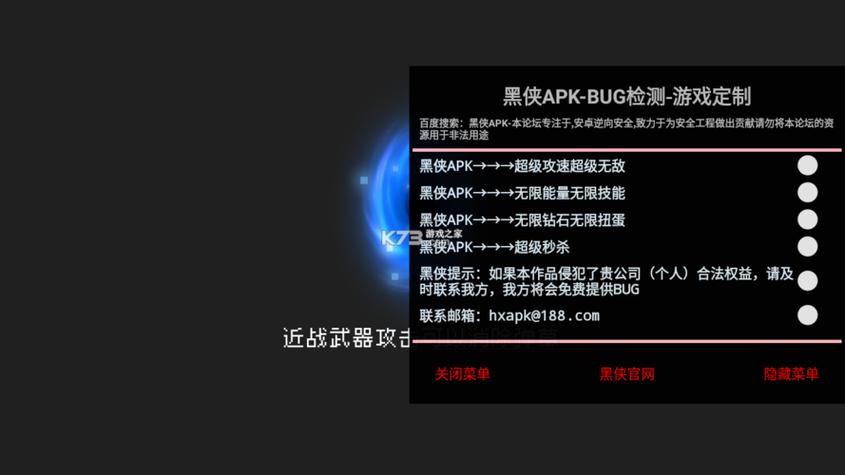 元气骑士伤害修改器