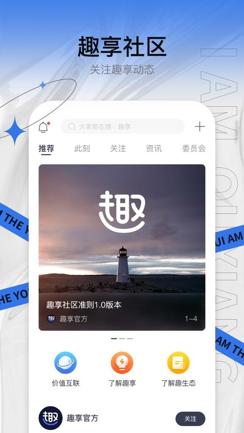 趣享官方版v3.1.0
