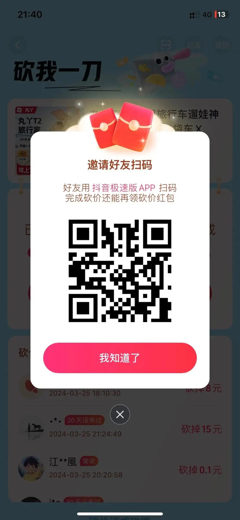 快抖短视频红包版