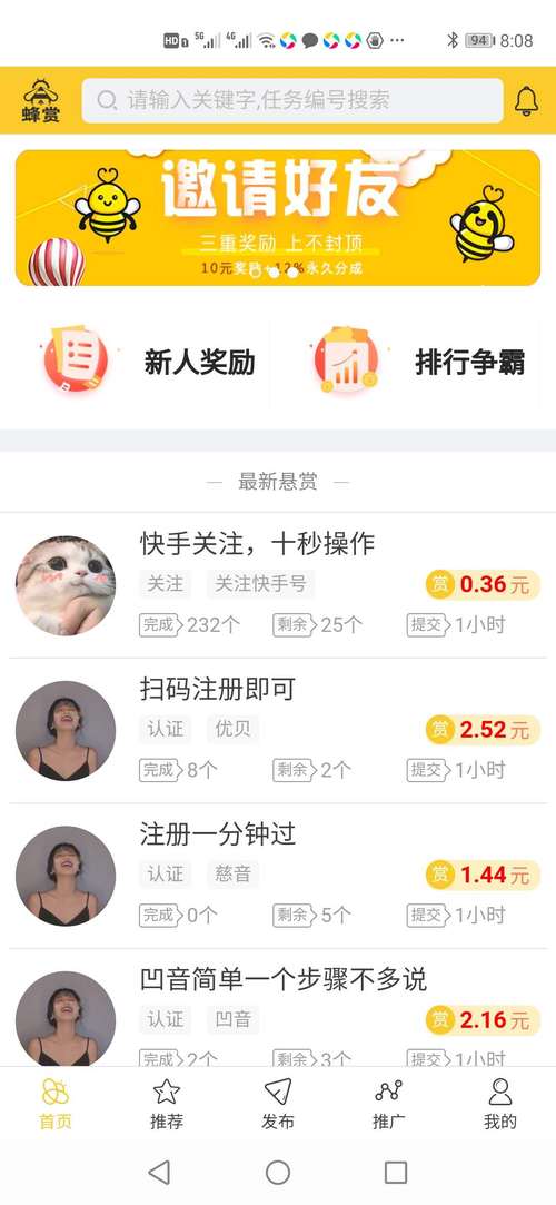 蜂赏APP